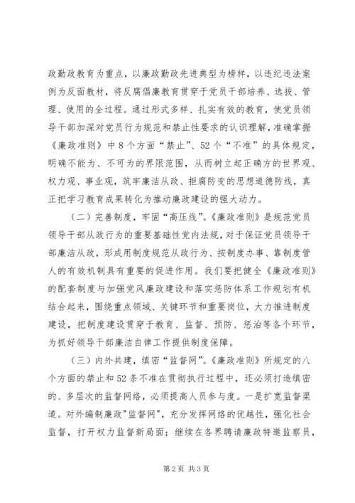 国税干部廉正学习心得(通用篇) (4).docx