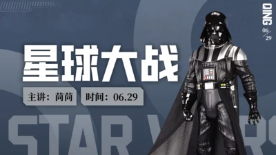 科幻电影《星球大战》主题通用PPT模板