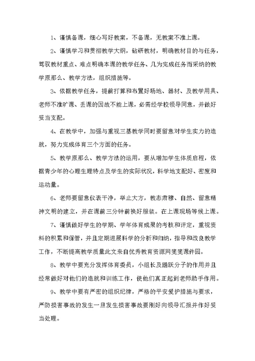 四年级体育教学工作计划两篇