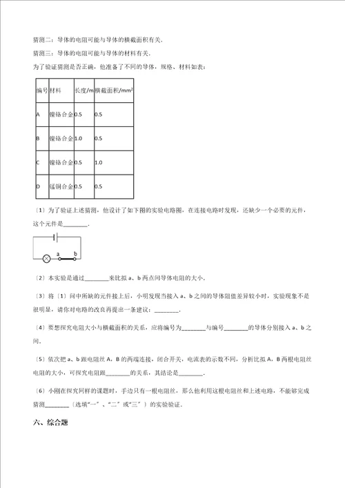 20232023学年沪科版九年级物理第十五章第一节电阻和变阻器