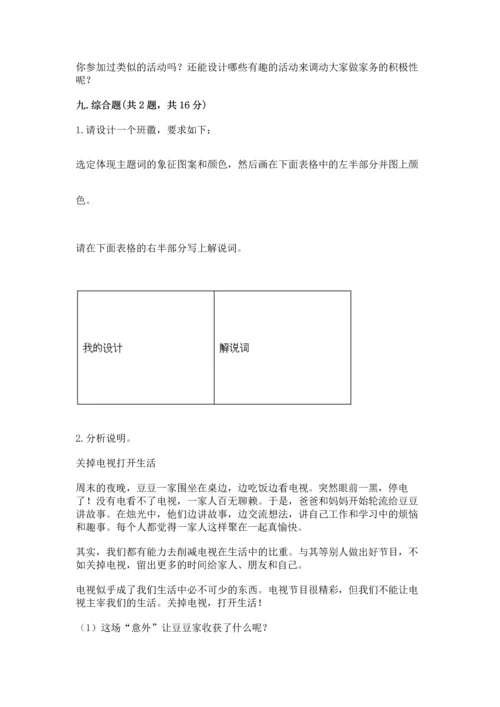 部编版道德与法治四年级上册期中测试卷（a卷）word版.docx