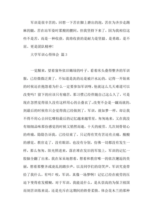 热门大学军训心得体会七篇.docx