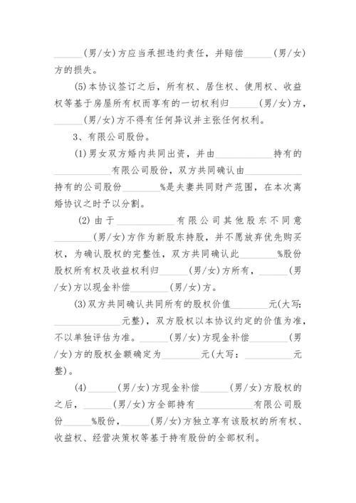 夫妻离婚协议书格式2023.docx