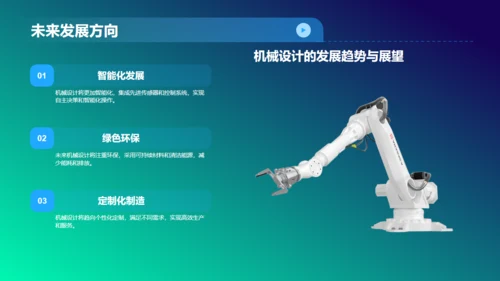 机器人机械设计毕业论文答辩通用PPT模板
