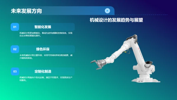机器人机械设计毕业论文答辩通用PPT模板