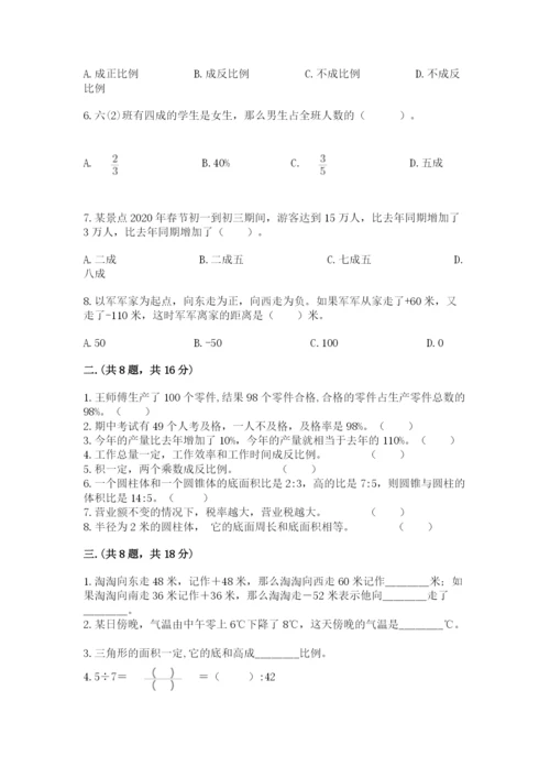 最新北师大版小升初数学模拟试卷含答案（轻巧夺冠）.docx