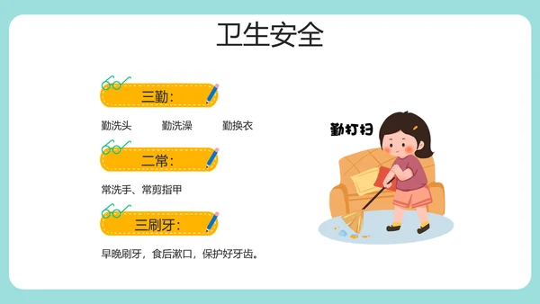 安全知识进校园中小学开学第一课安全教育PPT