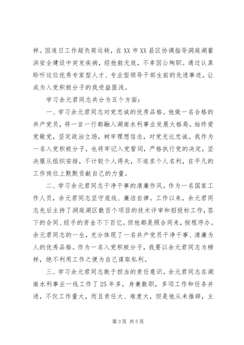 学习余元君同志先进事迹心得体会_1.docx