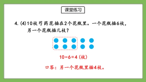 人教版数学二年级下册2.14《练习六》课件（共19页）