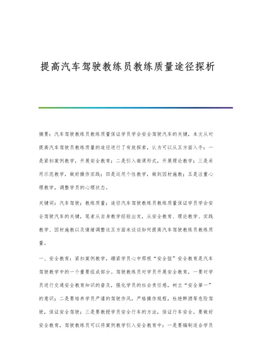 提高水库管理水平的研究.docx