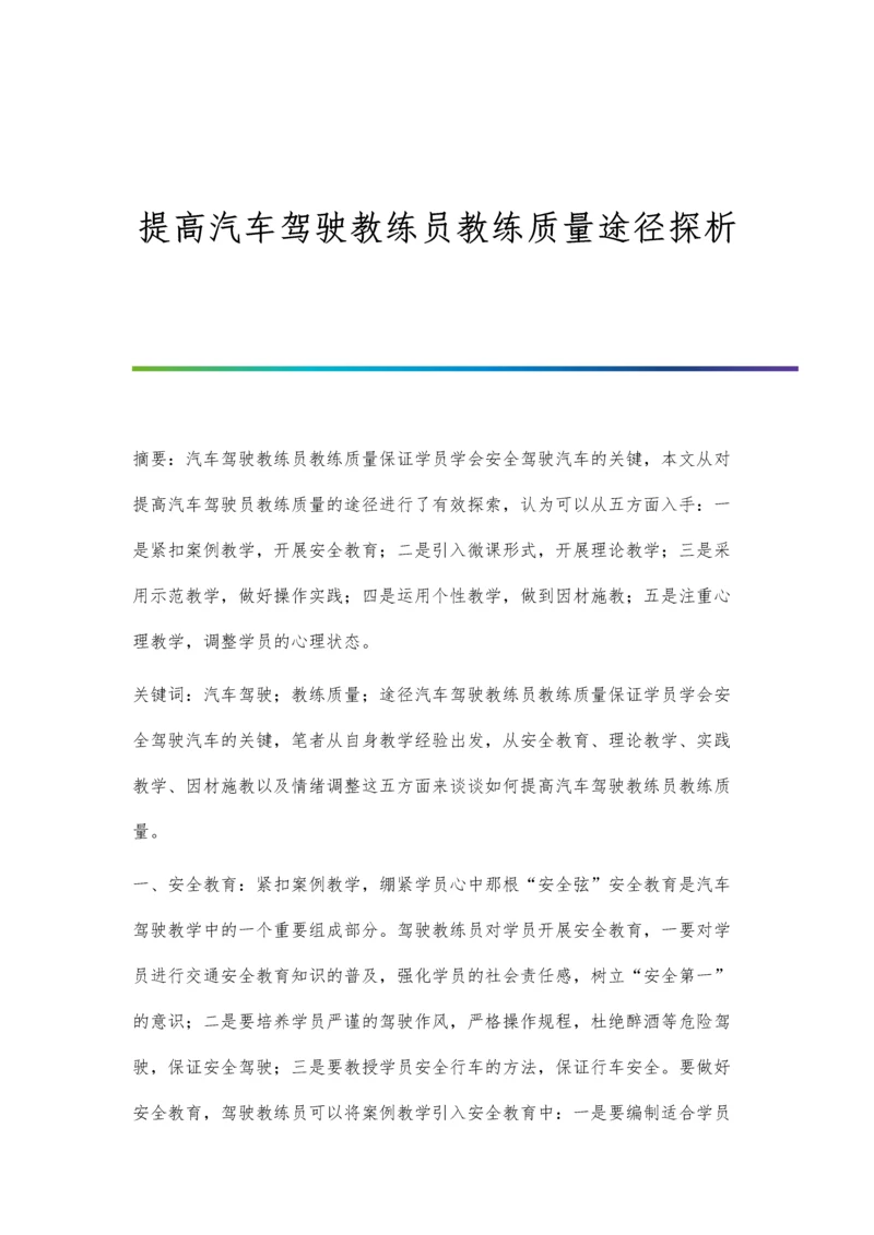 提高水库管理水平的研究.docx