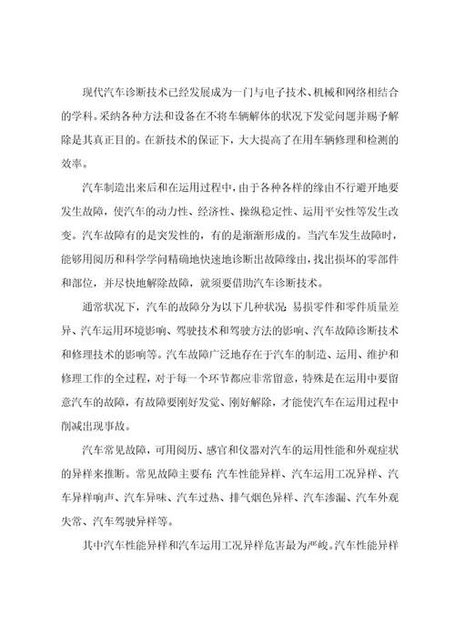 汽车修理专业实习总结