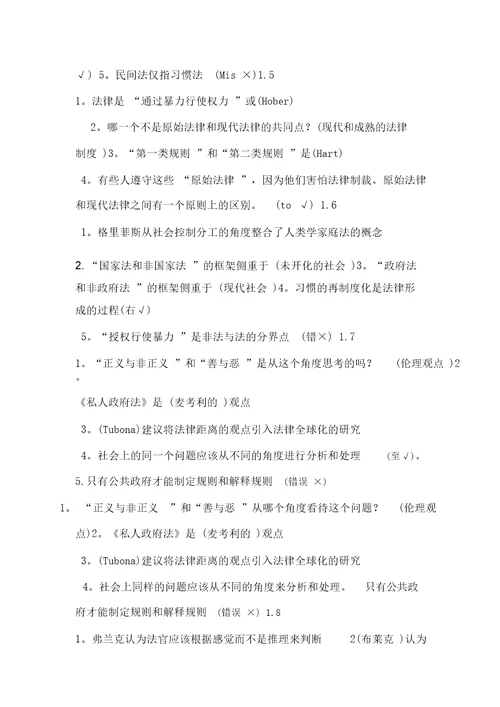 尔雅法社会学答案