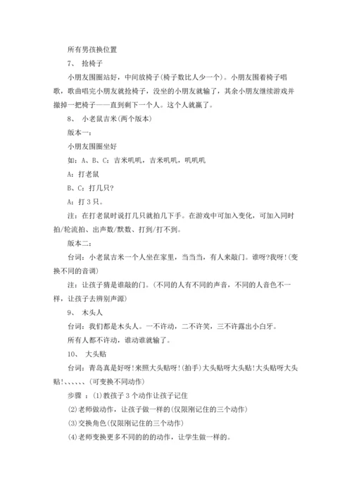 适合儿童玩的游戏.docx