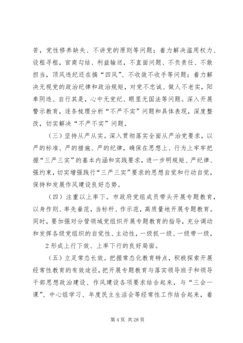 政府党组“三严三实”活动安排[最终定稿].docx