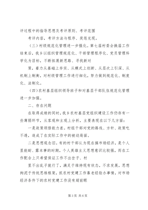 对当前农村基层党组织建设的调研报告.docx