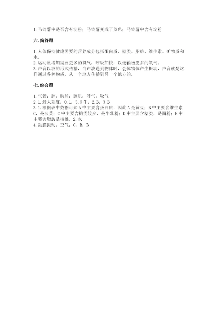 教科版四年级上册科学期末测试卷汇总.docx