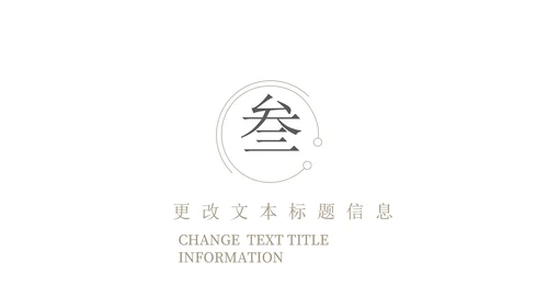 白色水墨中国风总结汇报PPT模板