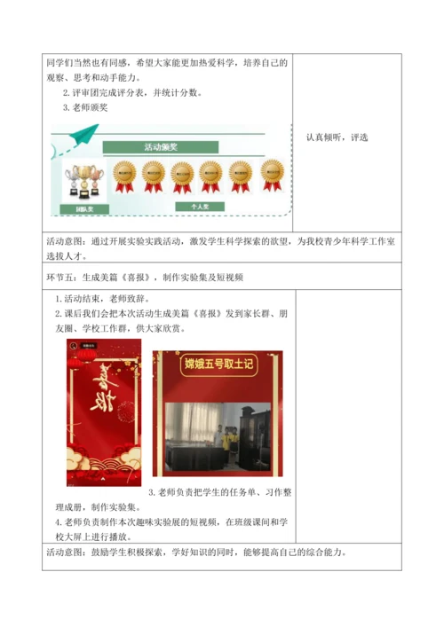 部编版语文三年级下册第四单元大单元整体教学设计21世纪