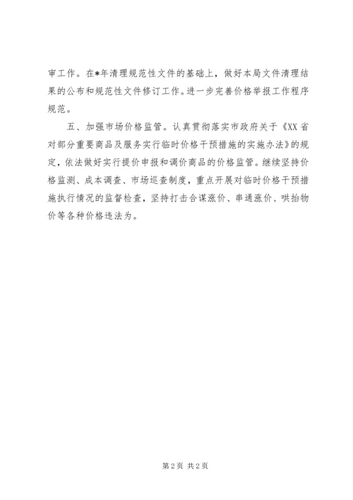 物价局行政执法的工作计划.docx