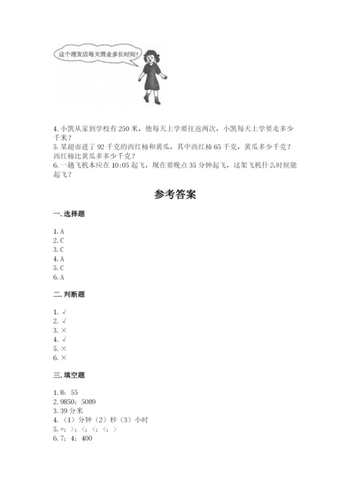 人教版三年级上册数学期中测试卷含答案【夺分金卷】.docx