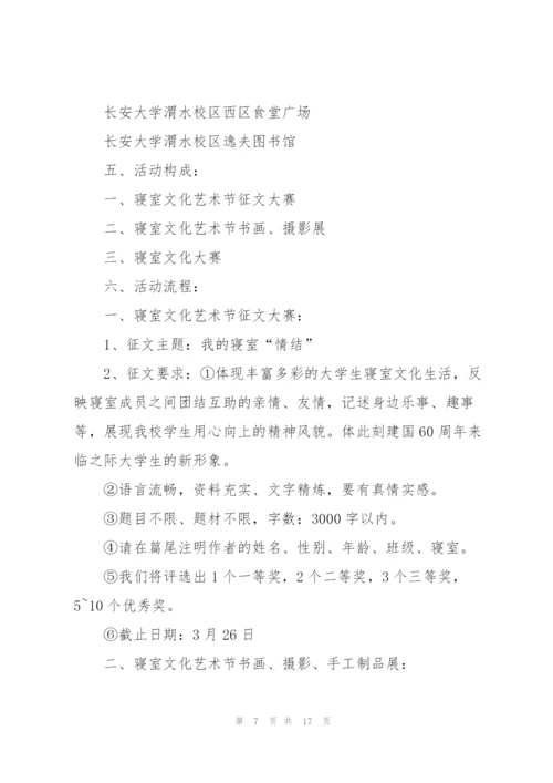 开展校园活动项目的策划书.docx