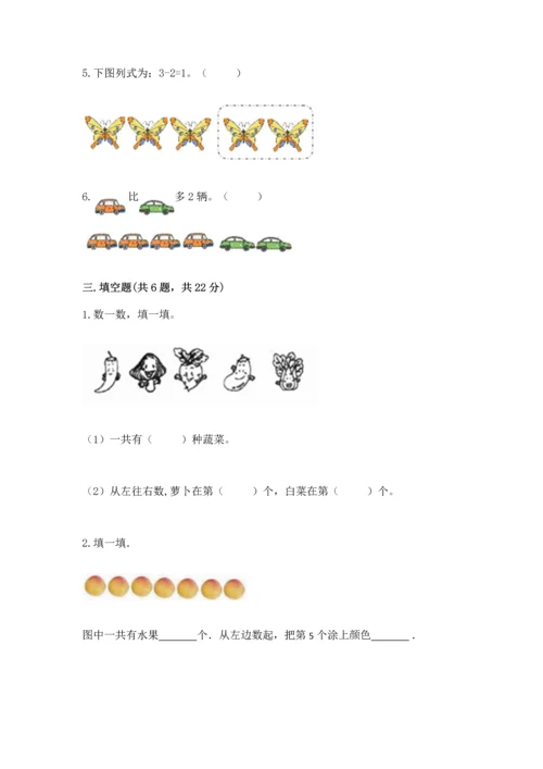 北师大版一年级上册数学期中测试卷【精选题】.docx