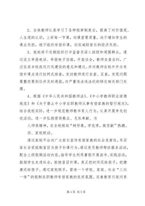 学校严禁有偿补课自查报告 (5).docx