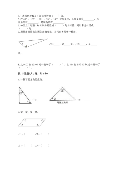 西师大版四年级上册数学第三单元 角 测试卷含答案【典型题】.docx