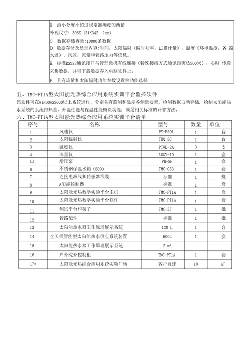 太阳能光热综合应用系统实验平台