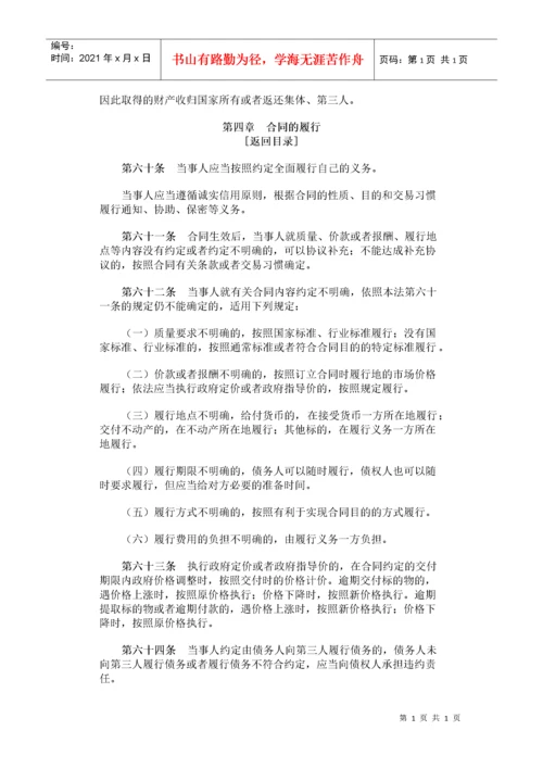 2022整理-〖建筑法规〗中华人民共和国合同法.docx