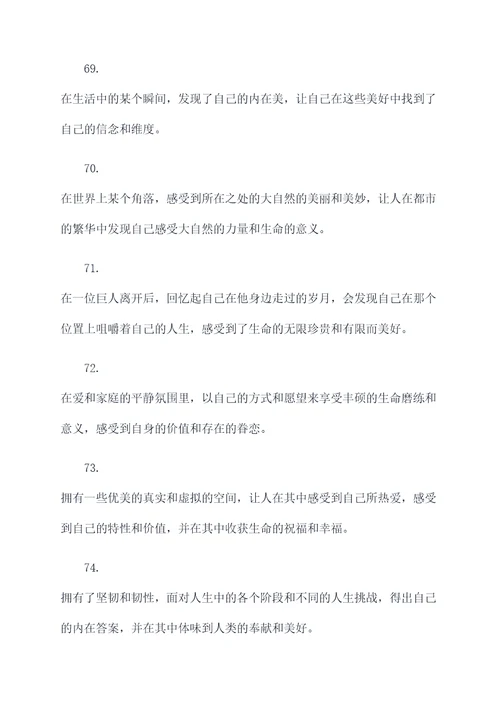 最美好的事摘抄好词好句