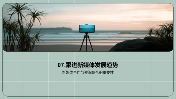 新媒体的发展与影响