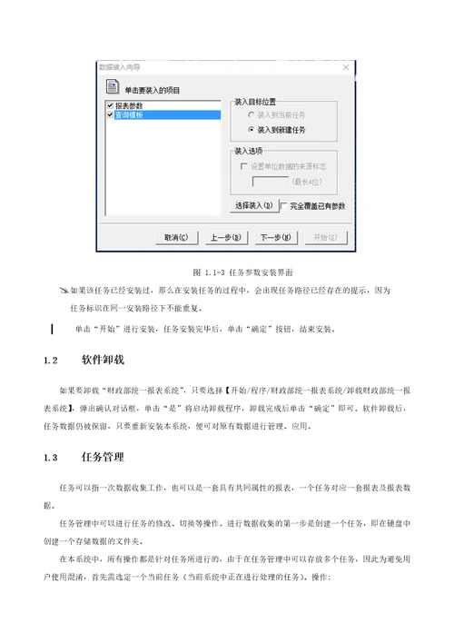 财政部统一报表离线端企业财务会计决算报表、经济效益月度快报简明操作手册