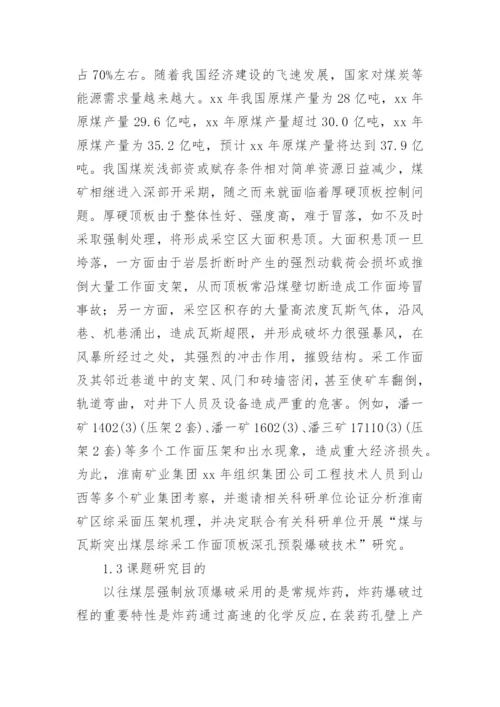 土木工程硕士论文开题报告.docx