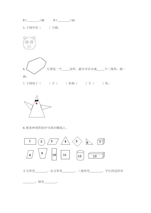 人教版一年级下册数学期中测试卷附完整答案（名师系列）.docx