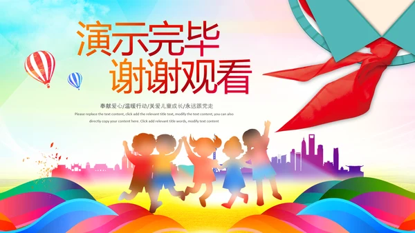 红领巾少先队童心向党党史学习教育PPT模板