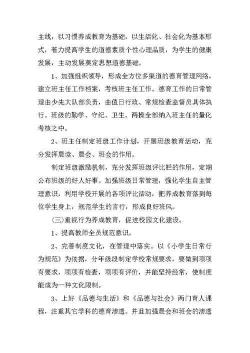 秋季少先队工作总结参考
