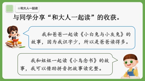 《语文园地六》课件