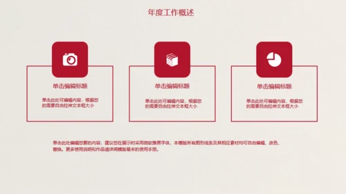 红丝带爱心感恩年终总结通用PPT模板