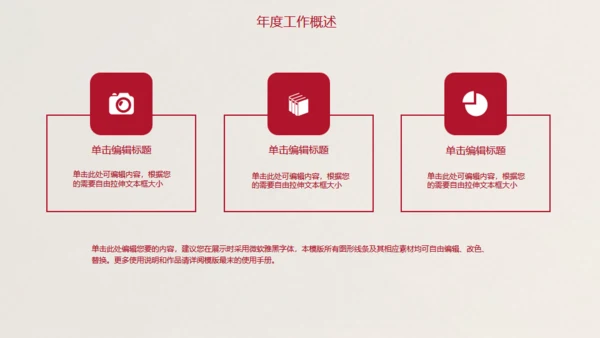 红丝带爱心感恩年终总结通用PPT模板