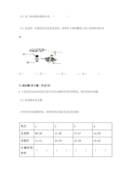 教科版小学科学三年级下册期末测试卷【预热题】.docx