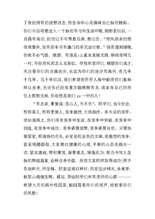 初中毕业典礼校长讲话稿