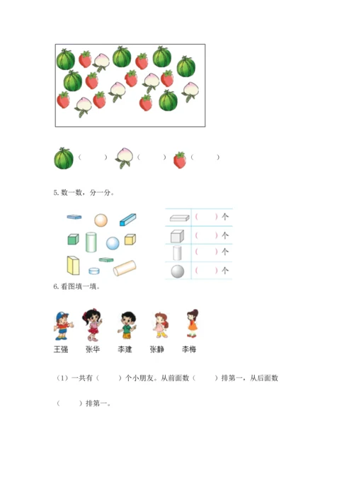 人教版一年级上册数学期中测试卷附完整答案【网校专用】.docx