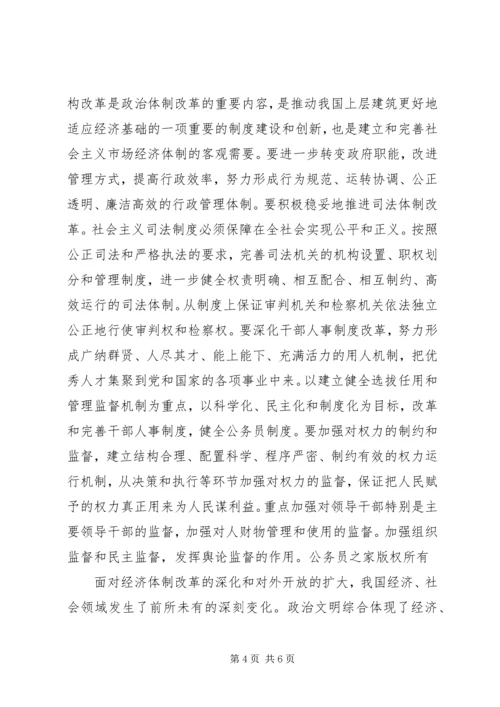 关注社会主义政治文明.docx