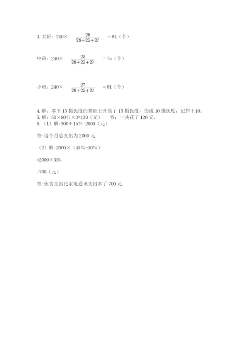 最新苏教版小升初数学模拟试卷及答案【名师系列】.docx