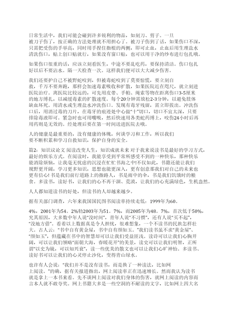 关于知识议论文关于知识的议论文800字.docx