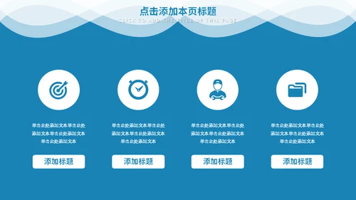 蓝色简约风商务汇报通用PPT模板