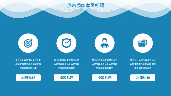 蓝色简约风商务汇报通用PPT模板