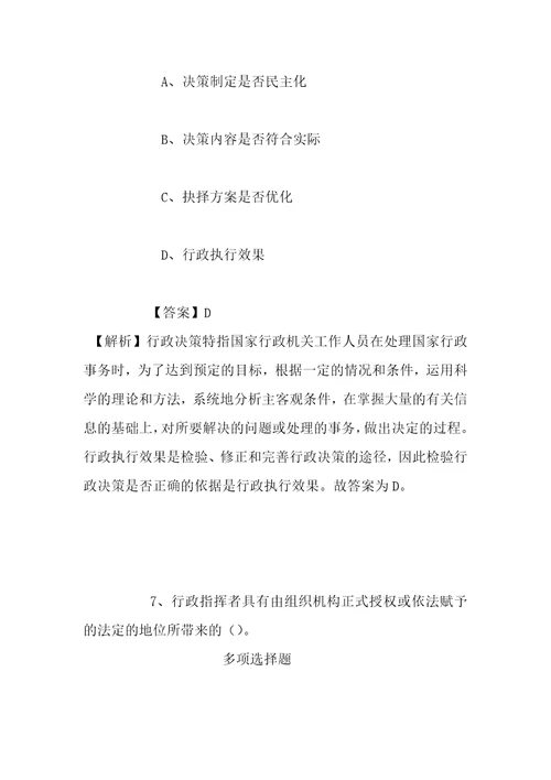 事业单位招聘考试复习资料2019年国家电网江苏省电力公司招聘高校毕业生28名试题及答案解析